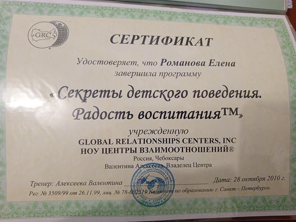 Сертификат "Секреты детского поведения"