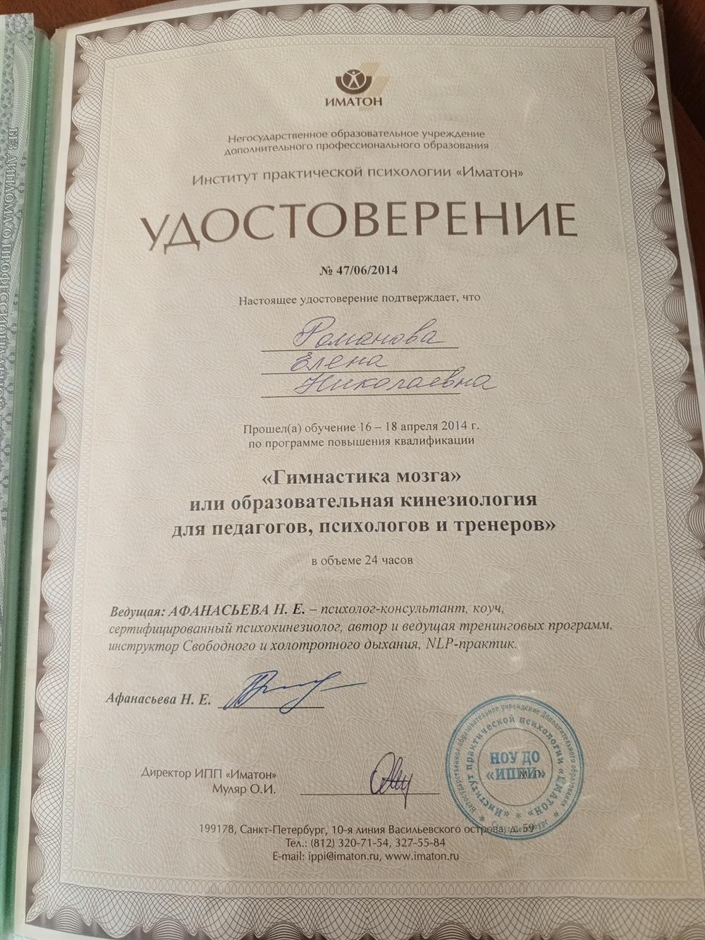 Удостоверение "Гимнастика мозга"