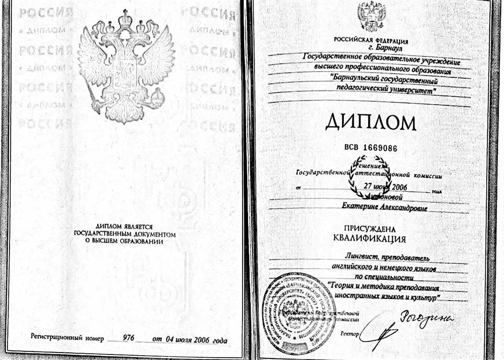 Диплом