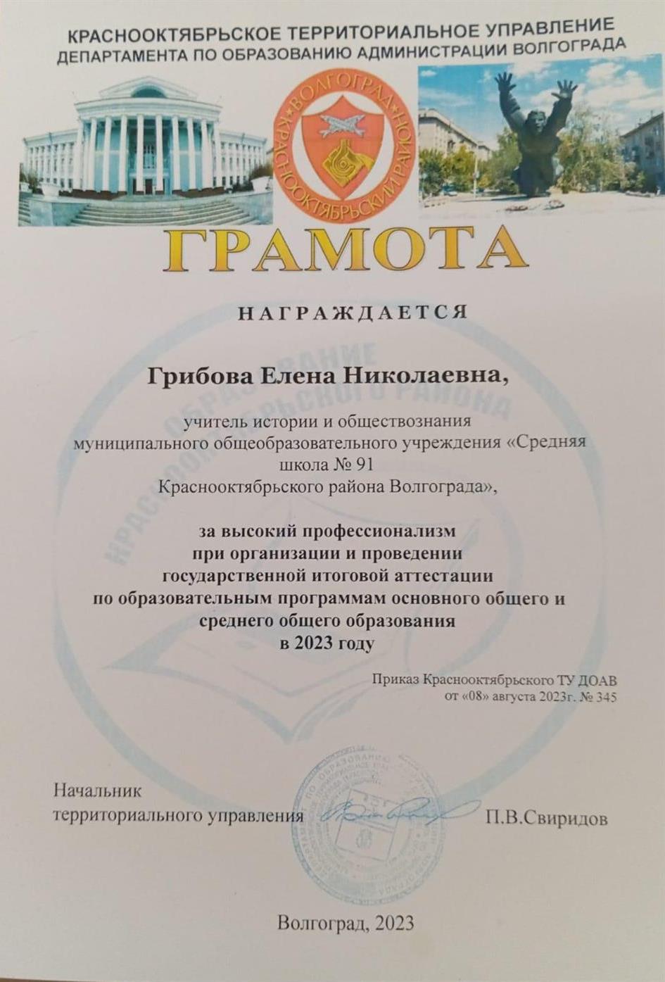 Грамота
