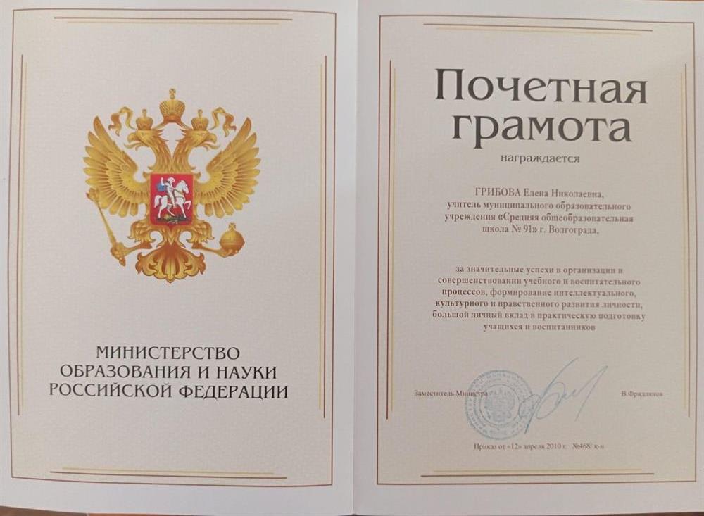 Почетная грамота