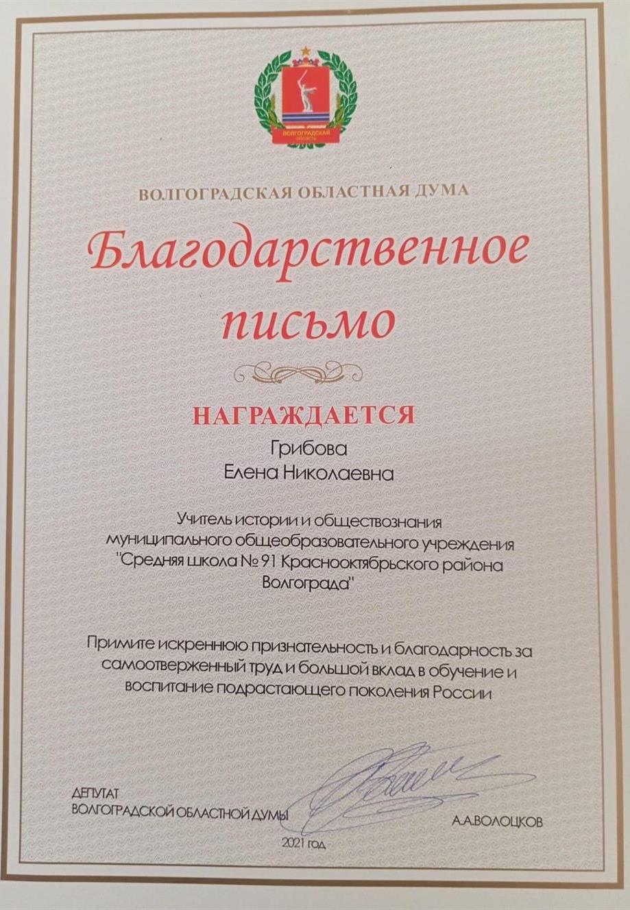 Благодарственное письмо
