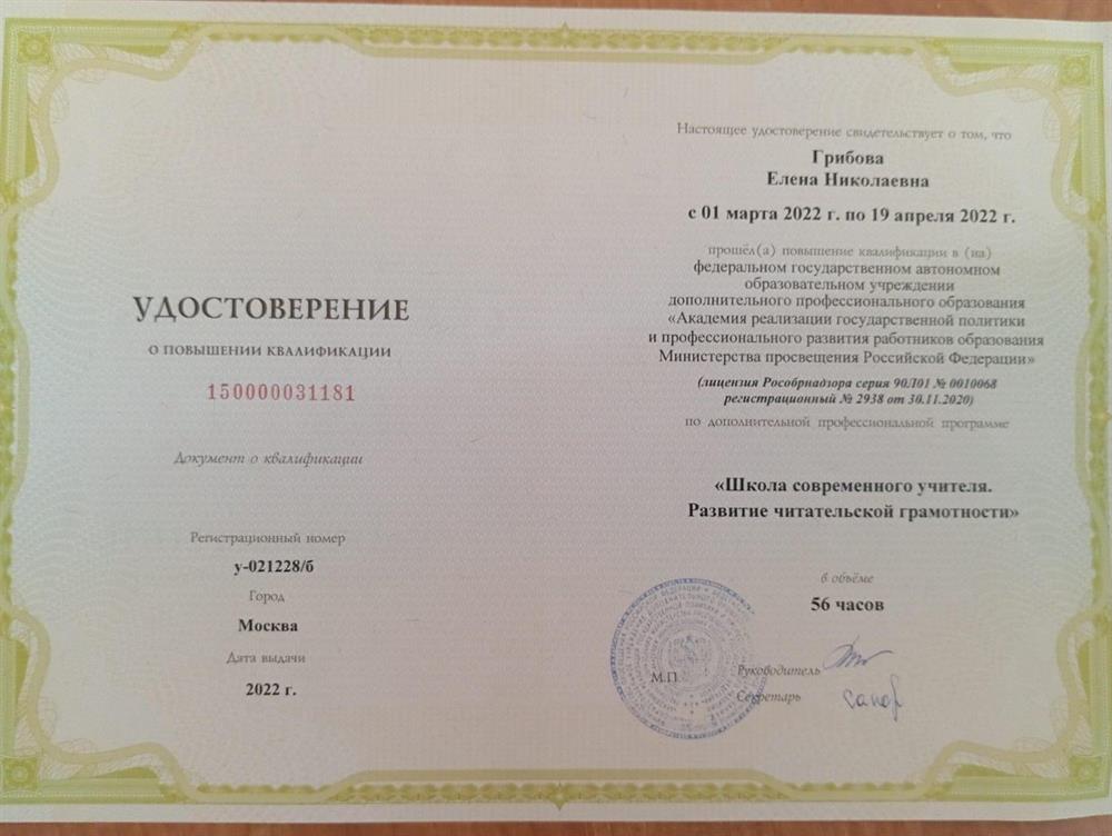 Удостоверение о повышении квалификации