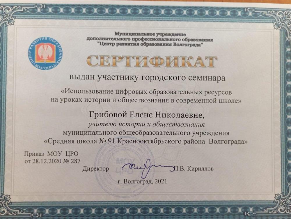 Сертификат