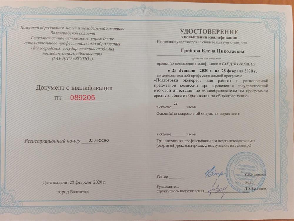 Удостоверение "подготовка экспертов для работы в рег. предметной комиссии" 