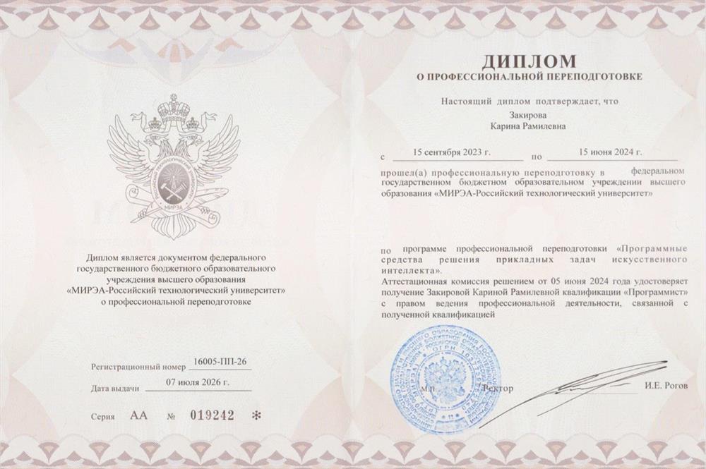 Диплом о проффесиональной переподготовке