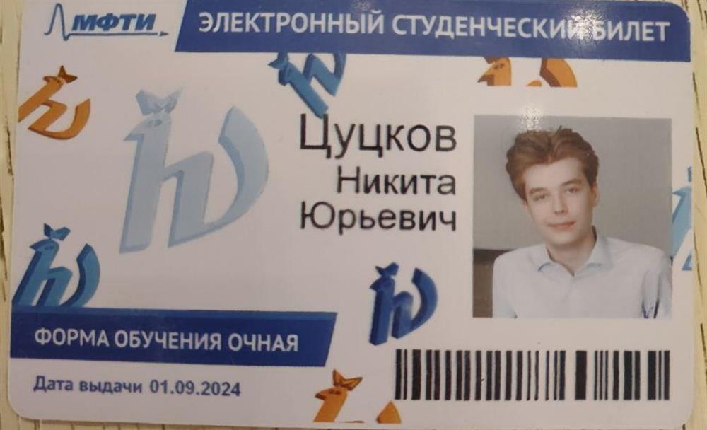 Студенческий билет