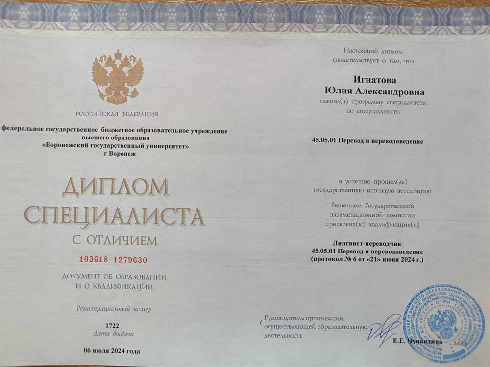 Диплом о высшем образовании