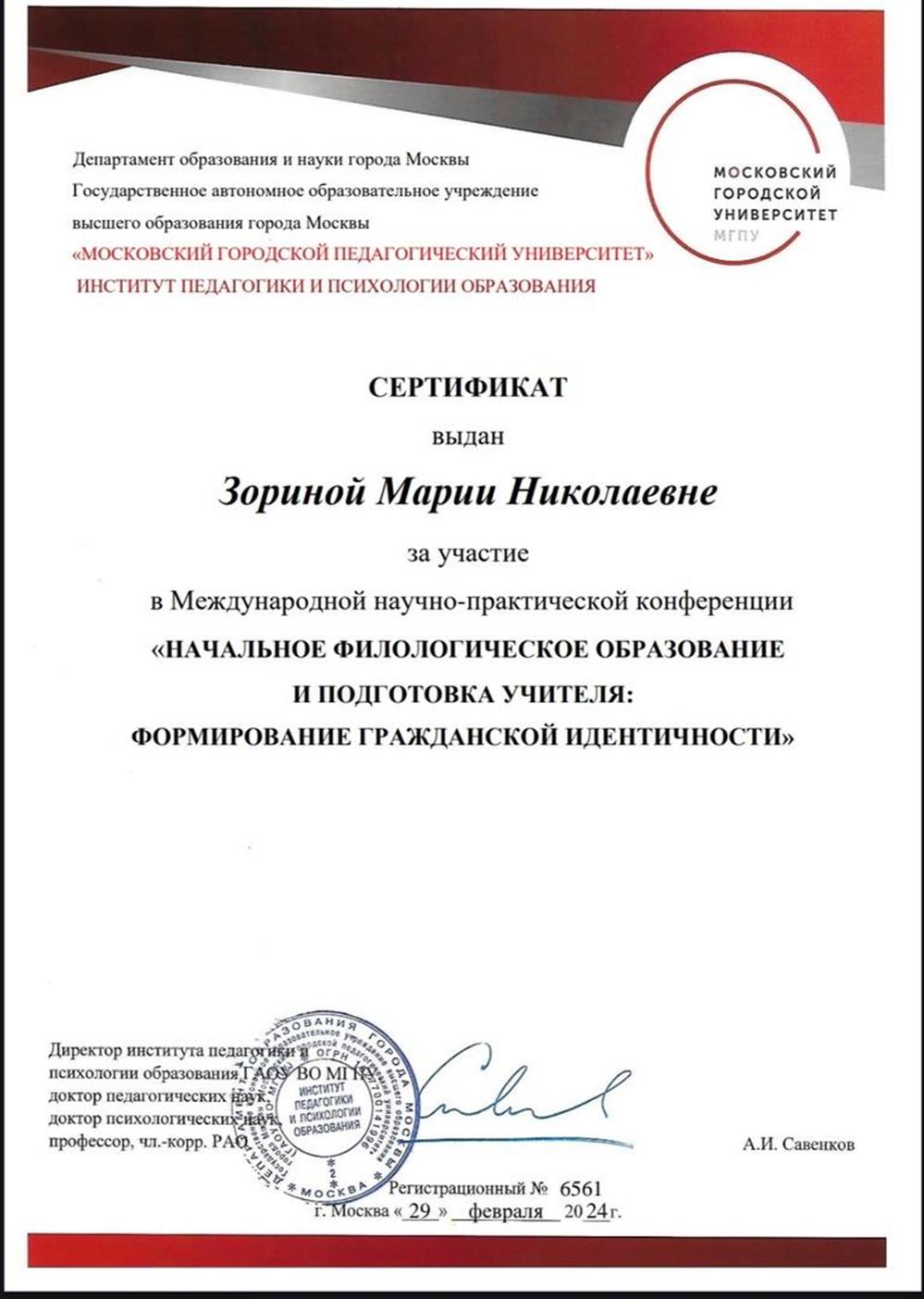 Участие в Международной научно-практической конференции с докладом