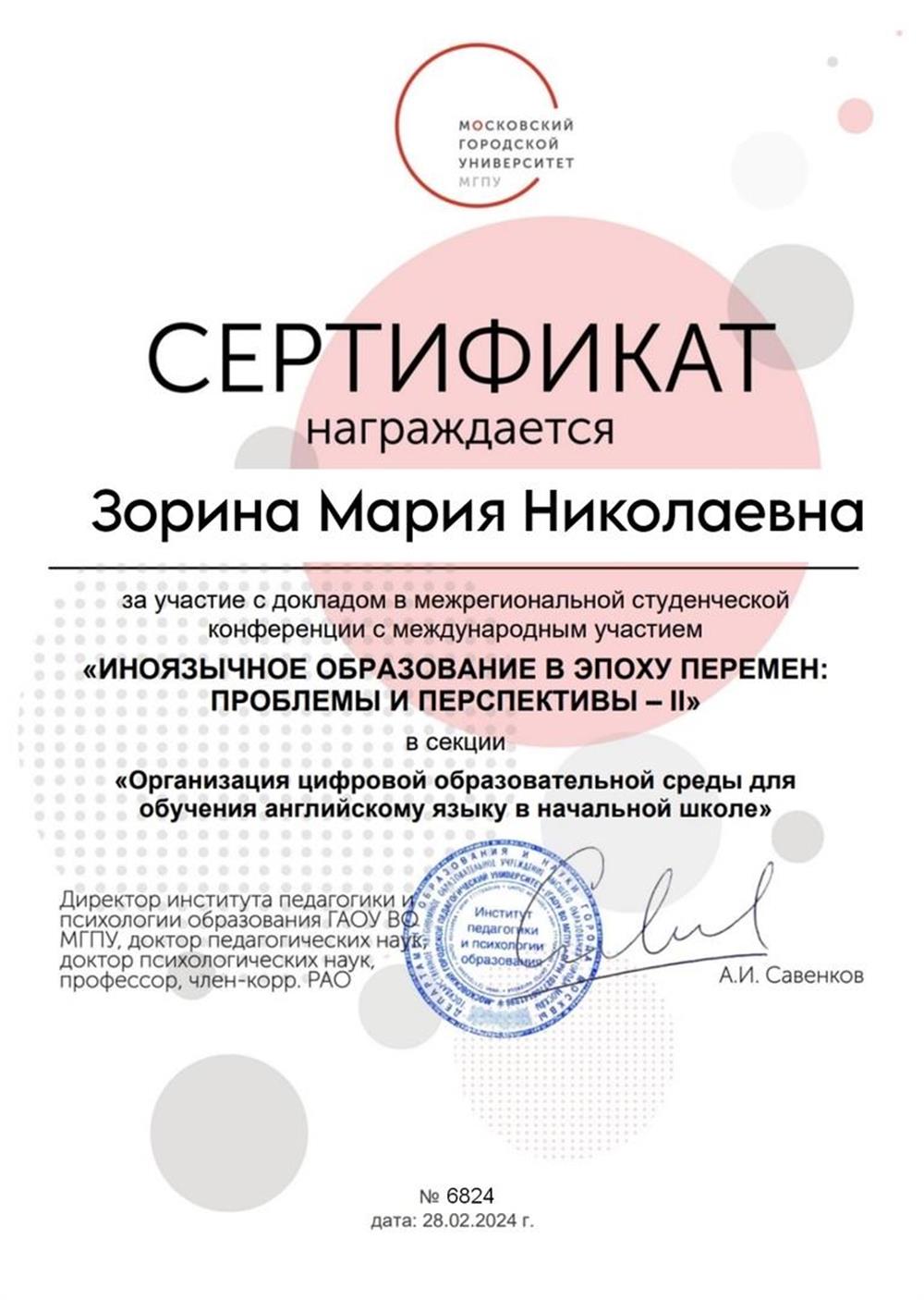Участие с докладом в межрегиональной конференции с международным участием