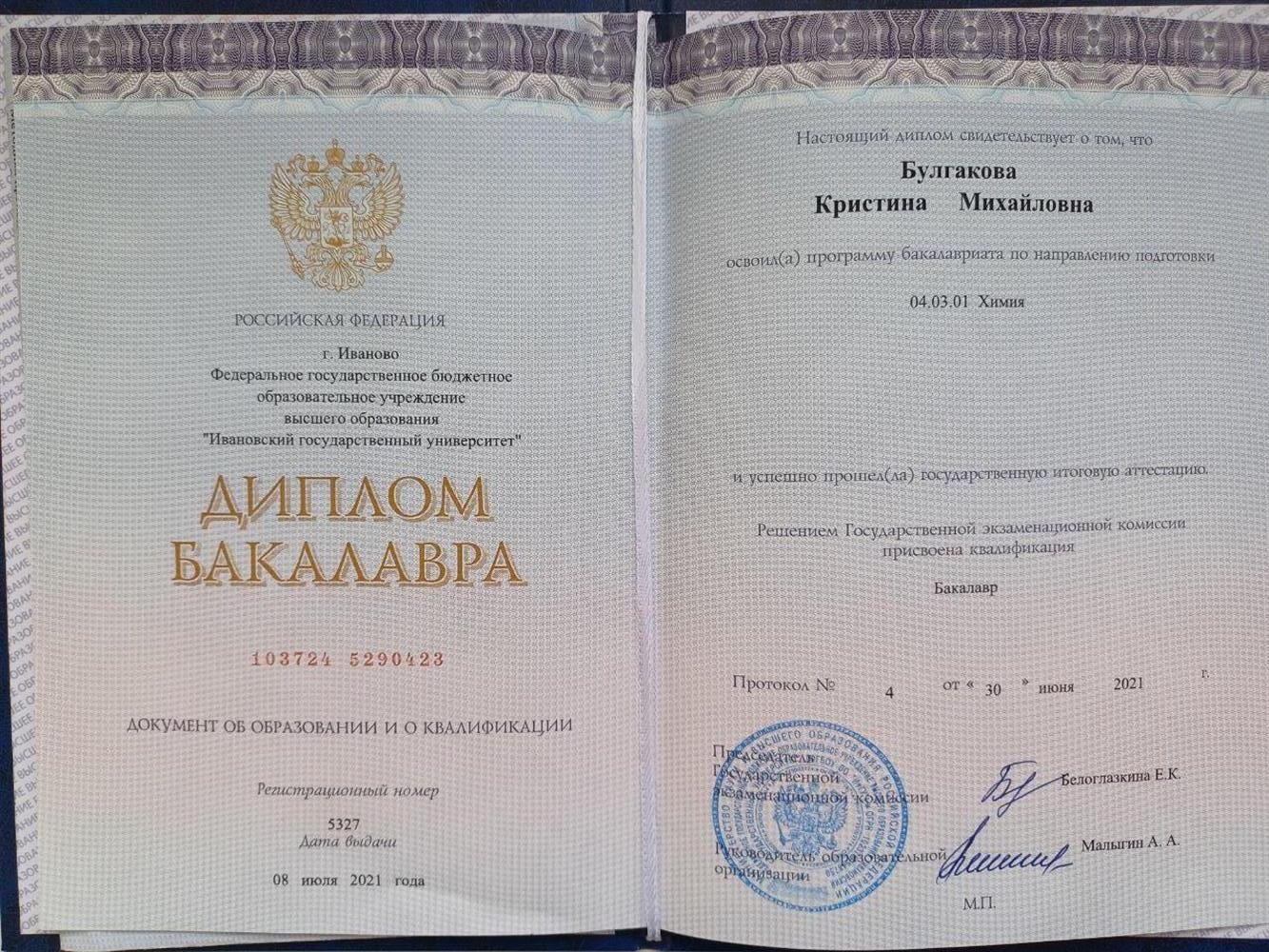 Диплом бакалавра