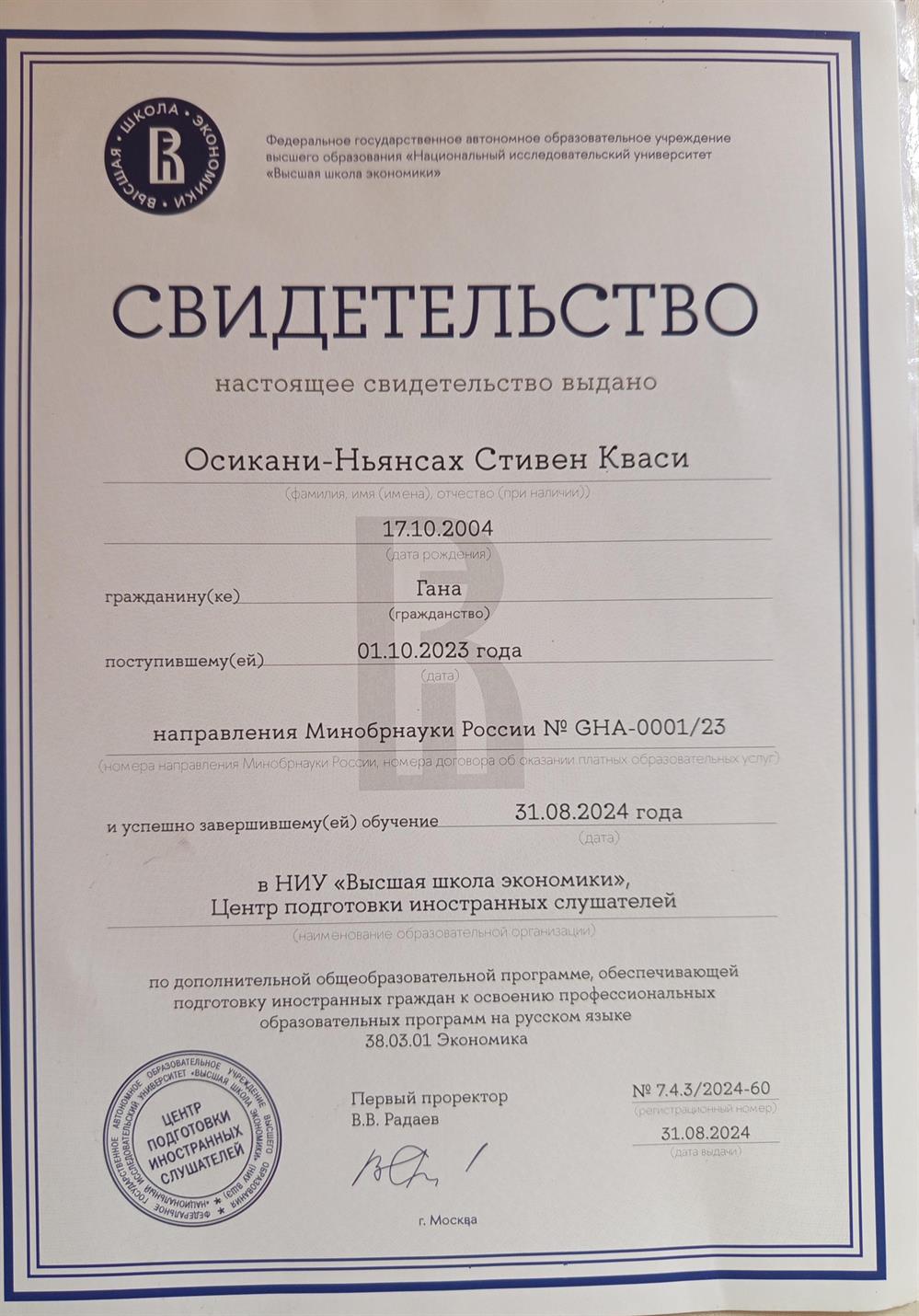 Свидетельство. Russian Language Proficiency 