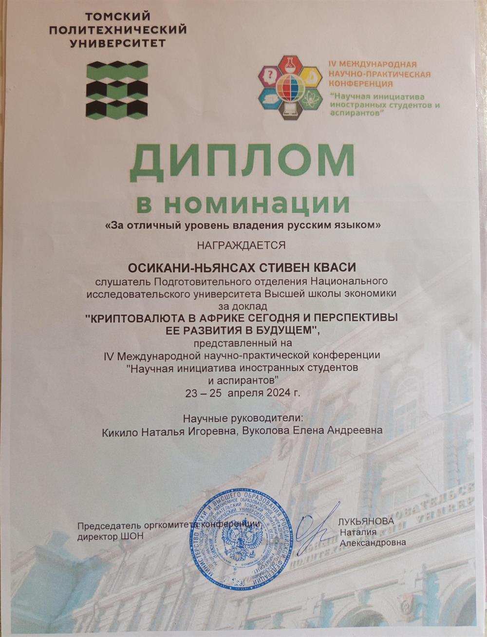 Диплом. Russian Language Proficiency 