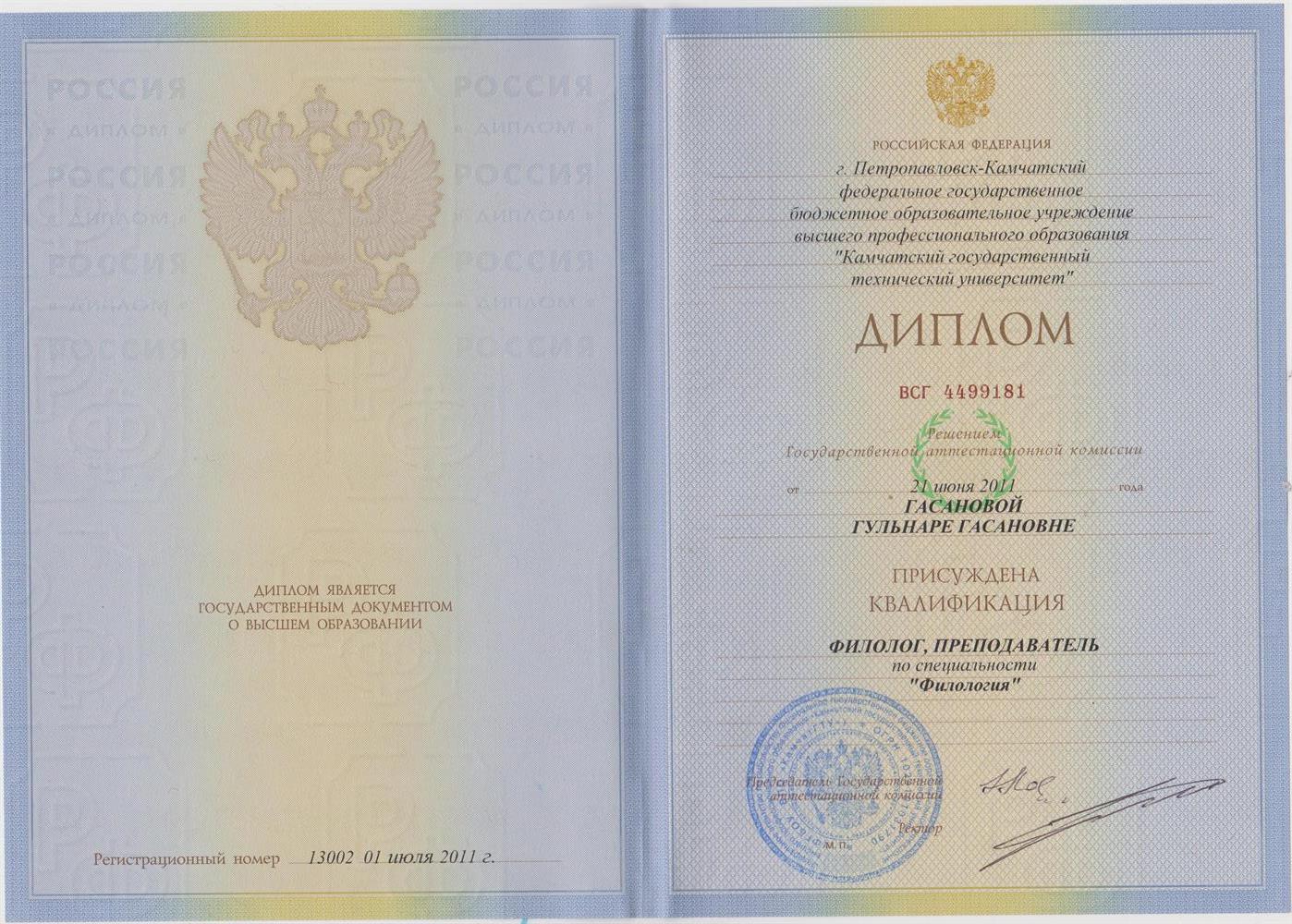 Диплом о ВПО