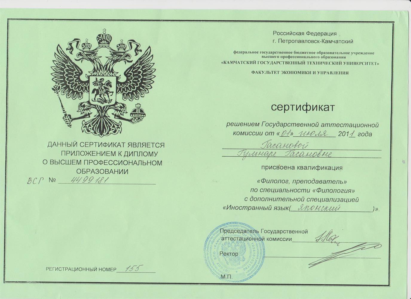 Сертификат к диплому о дополнительной специализации "Японский язык"