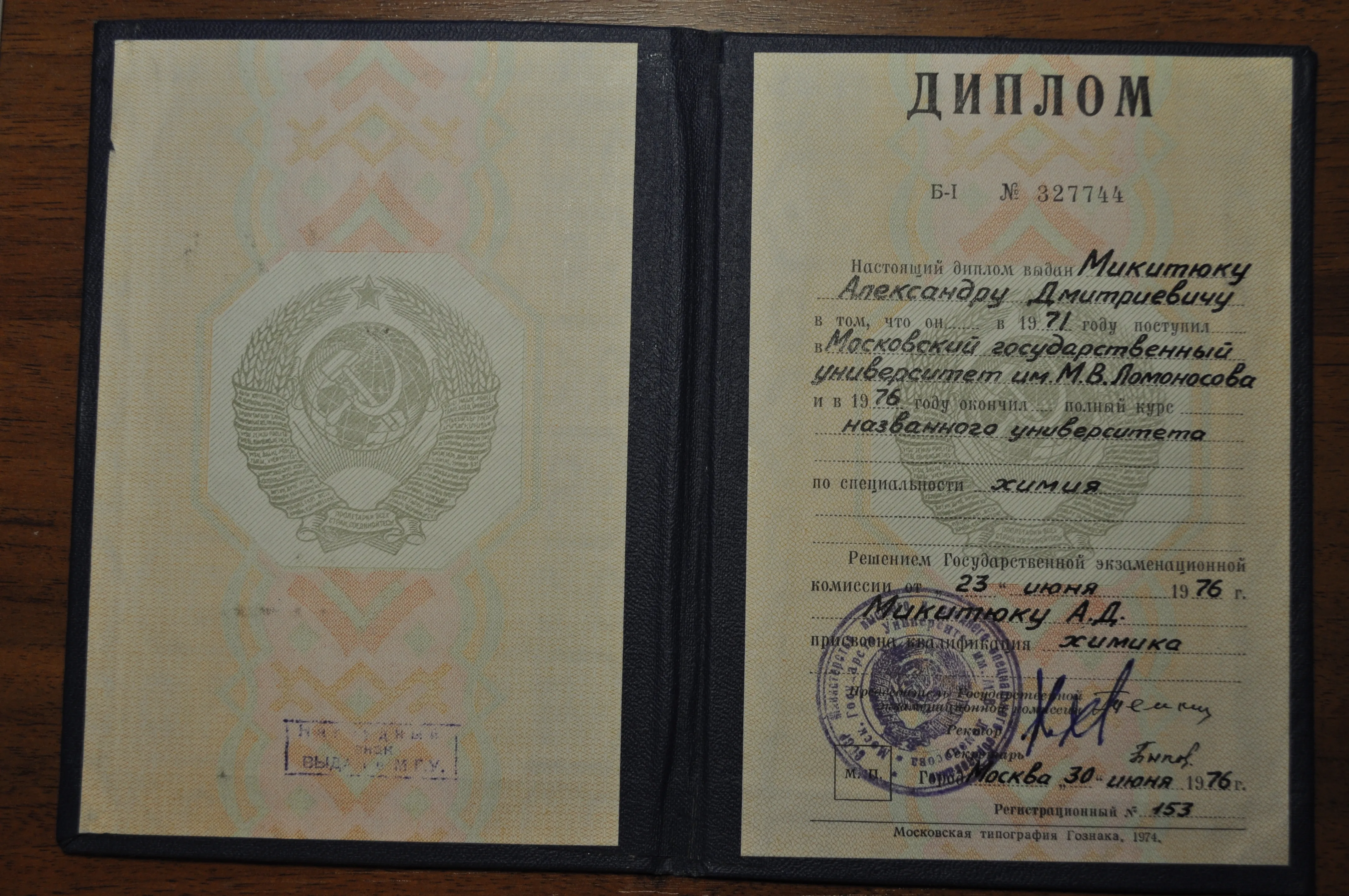 Диплом об образовании