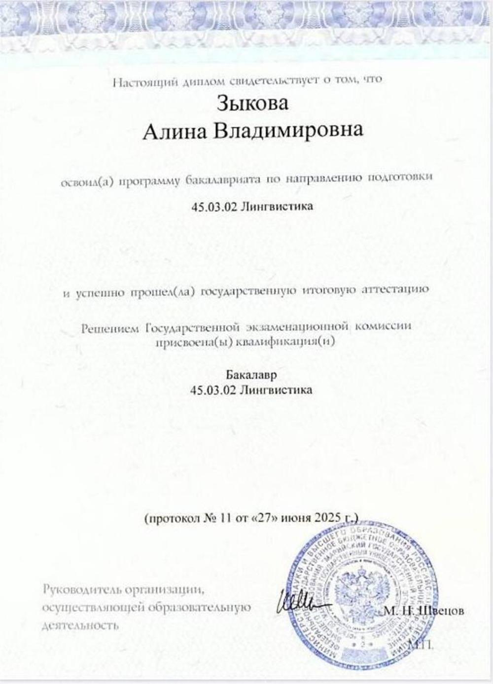 Диплом бакалавра с отличием