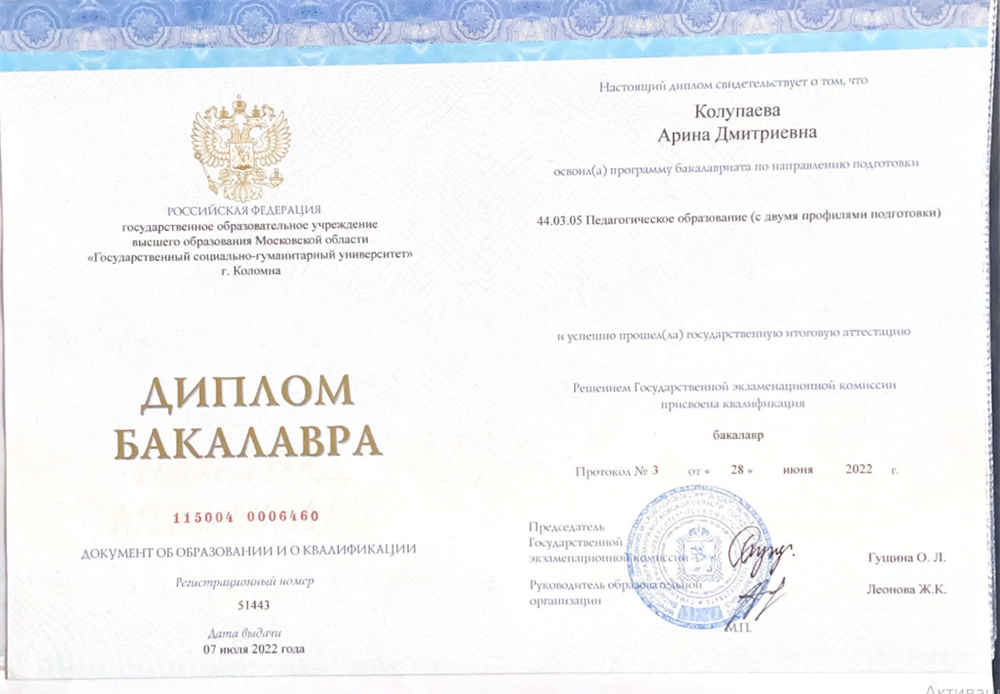 Бакалавр , педагогическое образование с двумя профилями 2022 год 