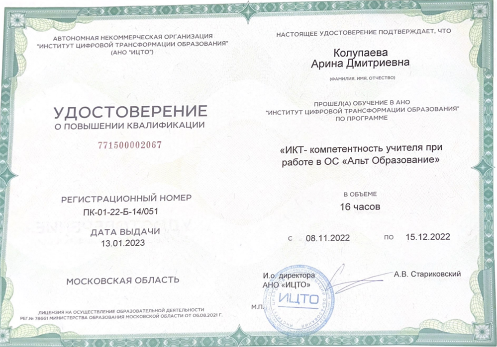 Удостоверение о повышении квалификации 2022
