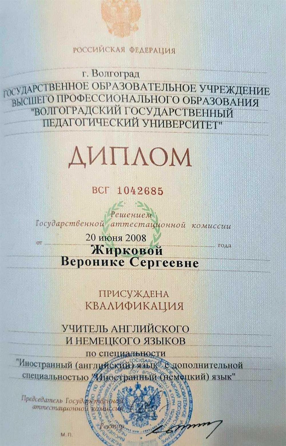 Диплом о высшем образовании 