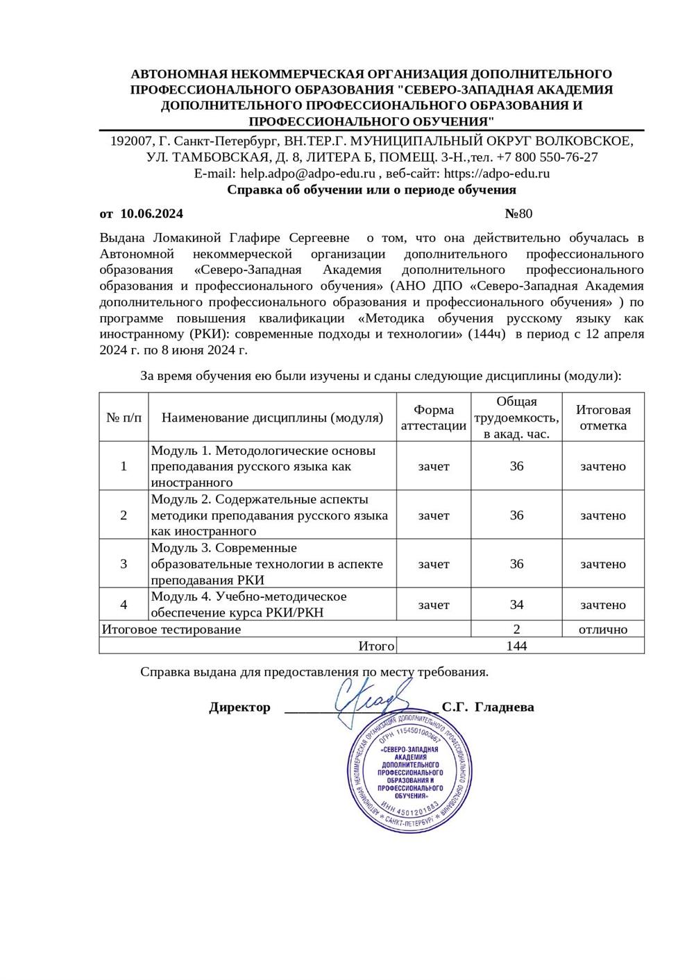 Справка об обучении