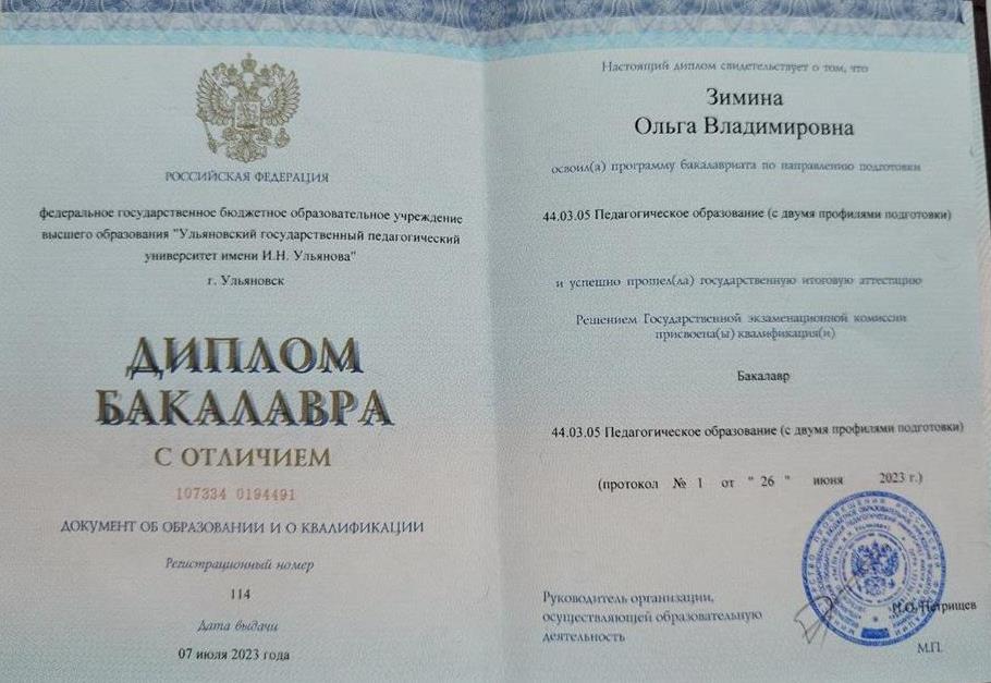 Диплом о высшем образовании