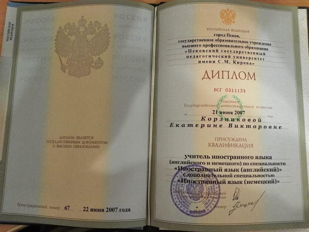 Диплом об образовании