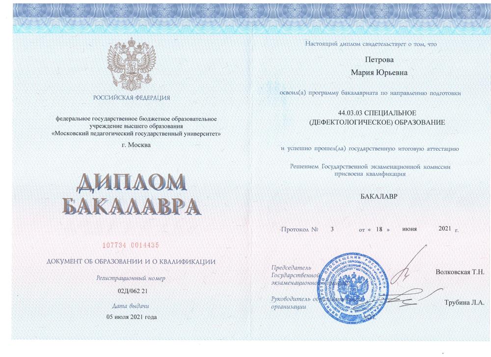 Диплом