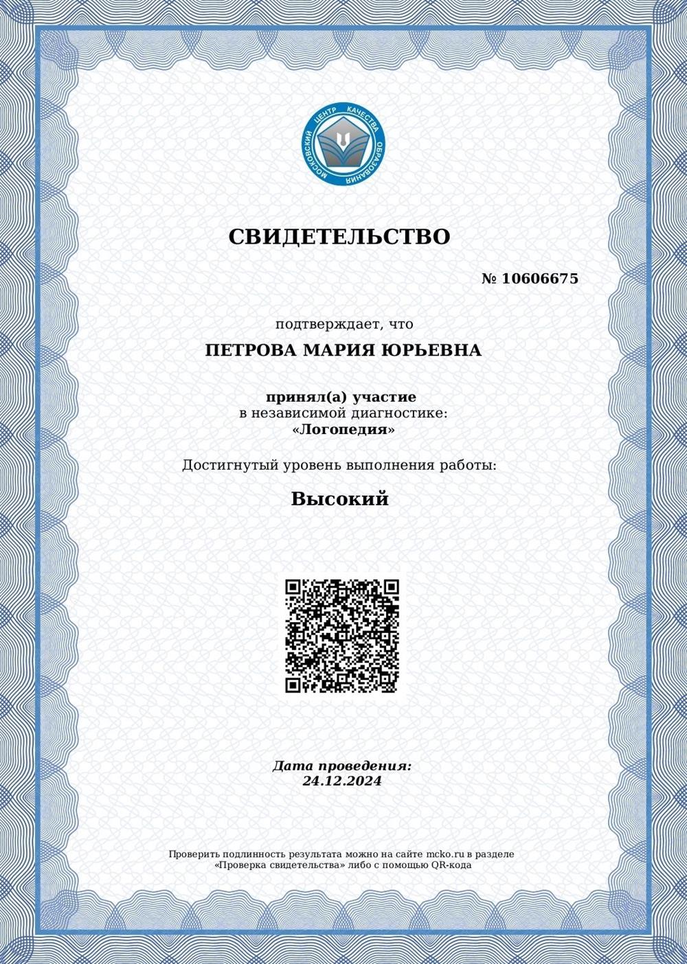 Свидетельство