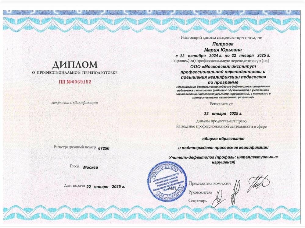 Диплом