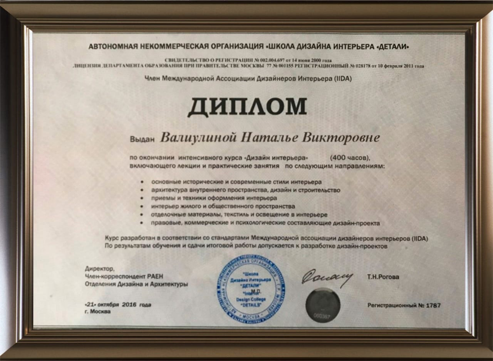 Высшая школа дизайна «Детали» 