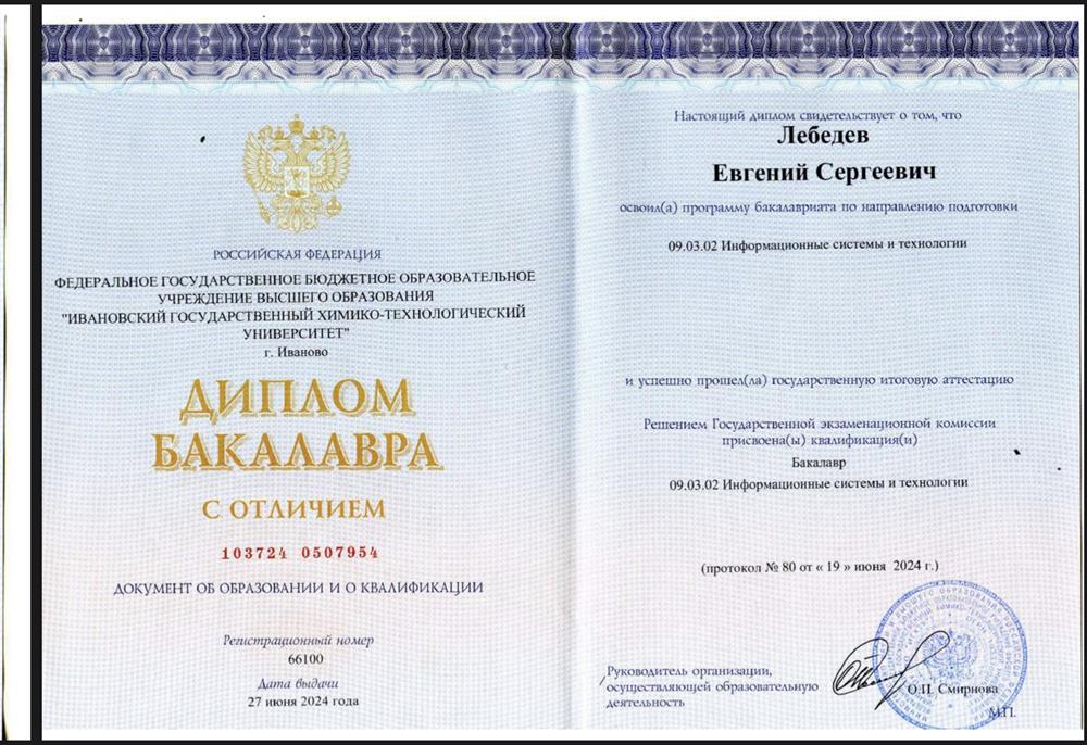 Диплом с отличием