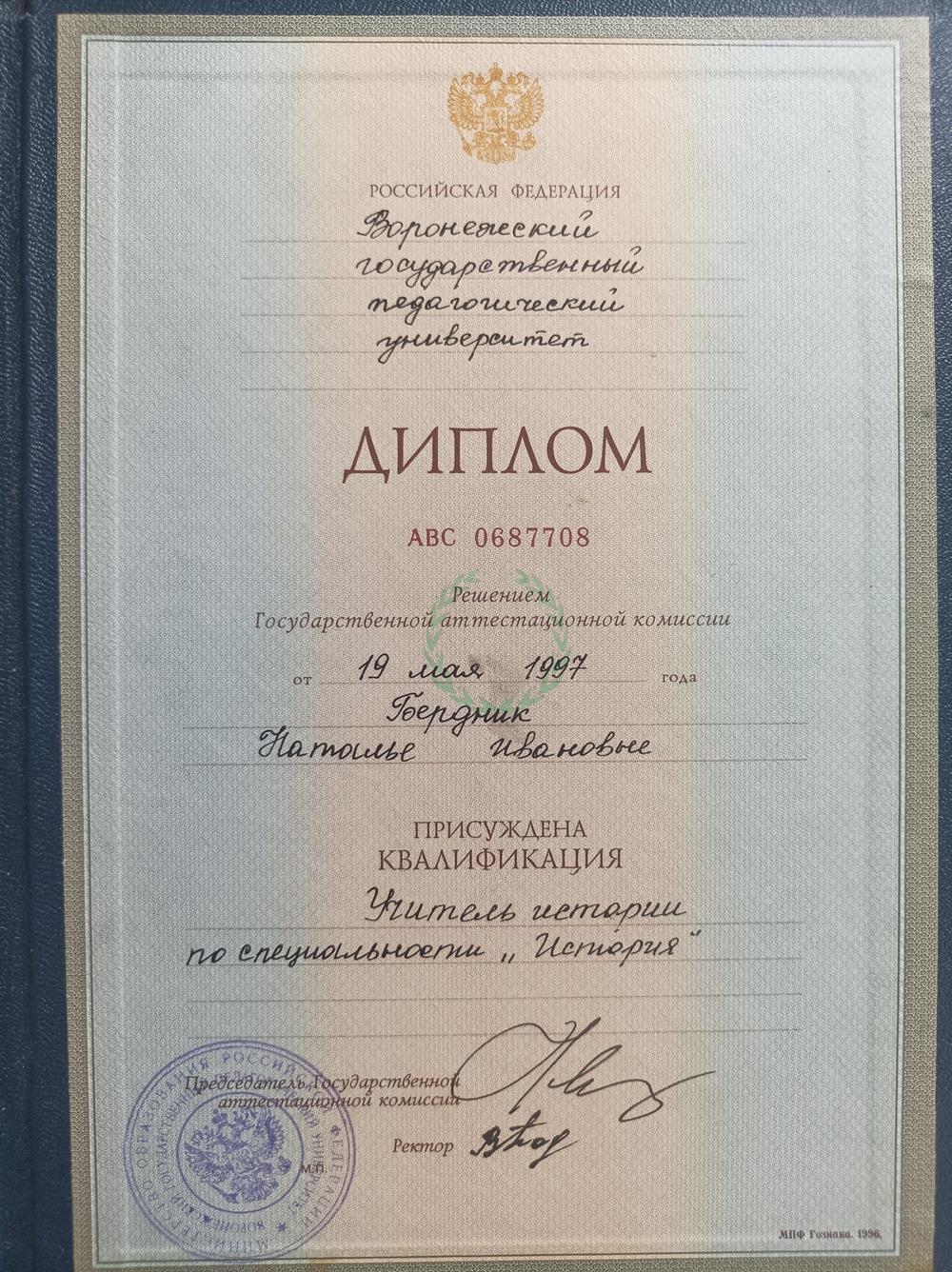 Диплом об образовании 