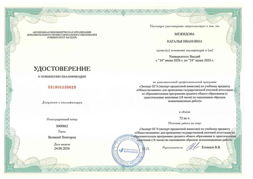 Эксперт ЕГЭ по обществознанию 