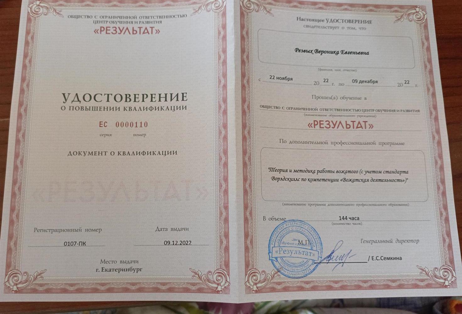 Удостоверение о повышении квалификации