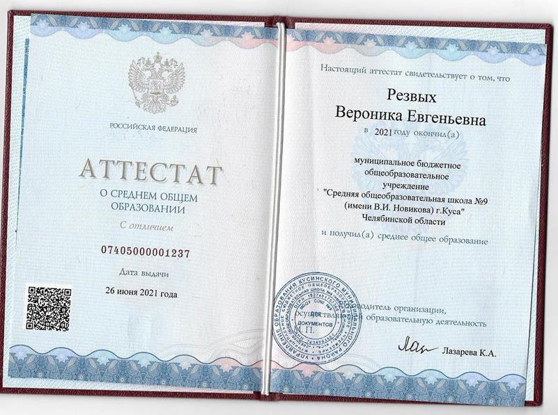 Аттестат