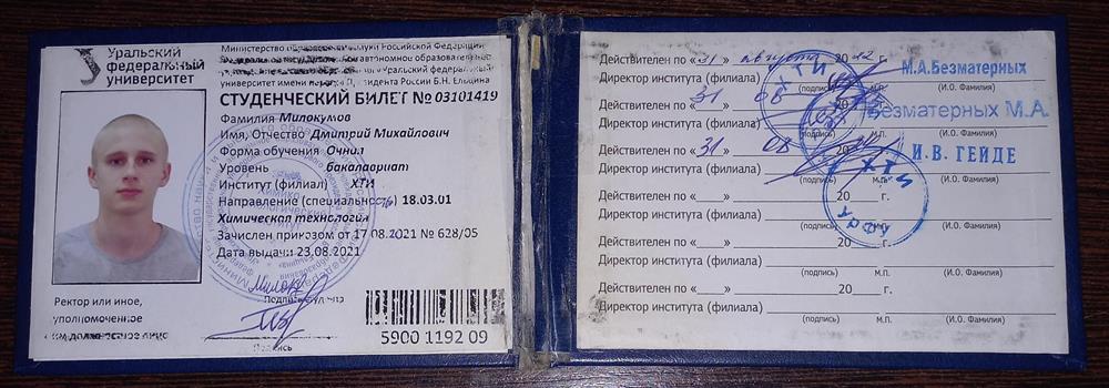 Студенческий билет
