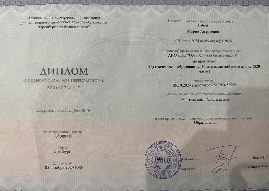 Диплом о профессиональной переподготовке