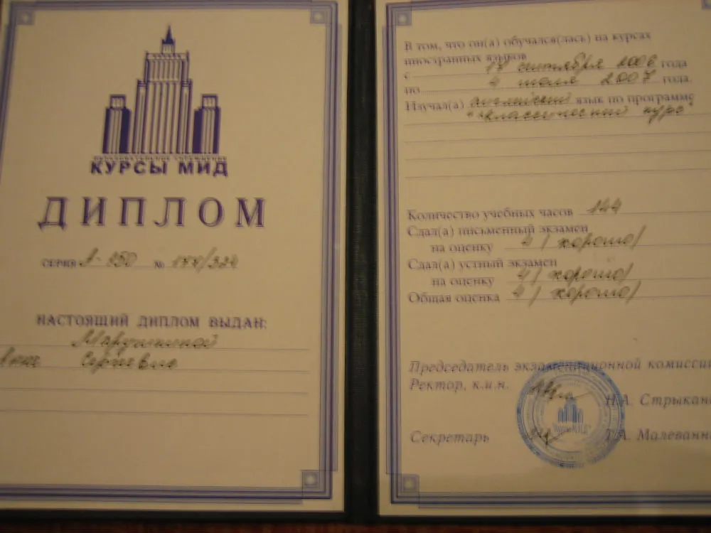 Диплом