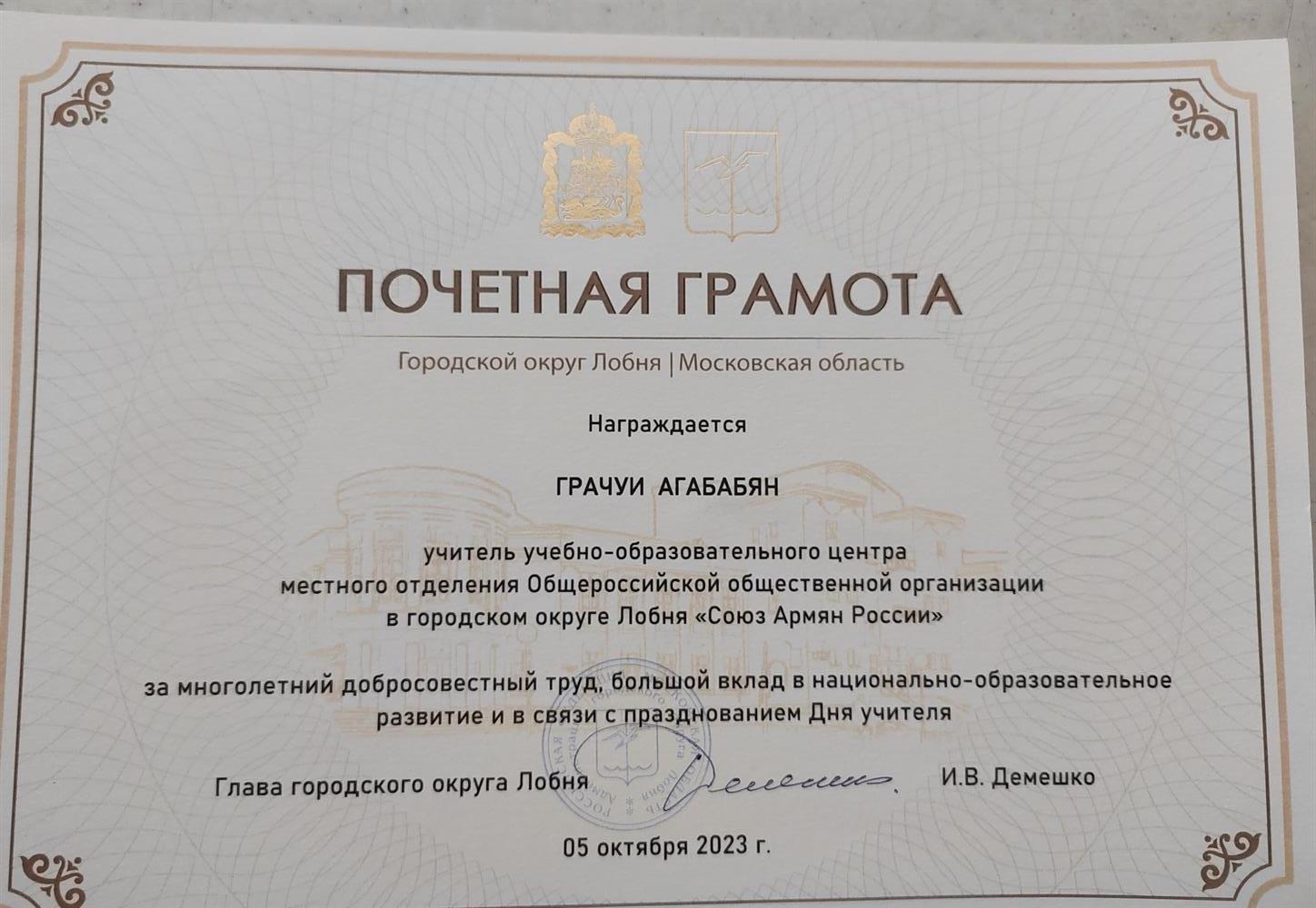 Почетная грамота
