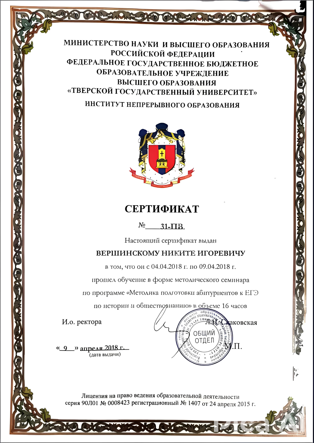 Сертификат