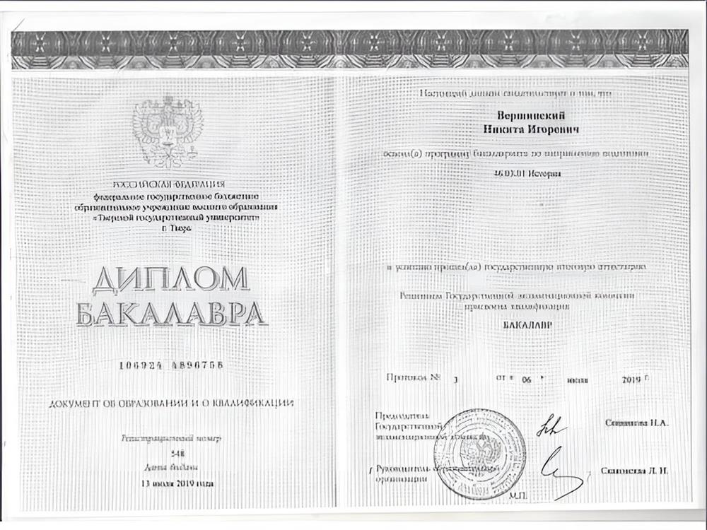 Диплом