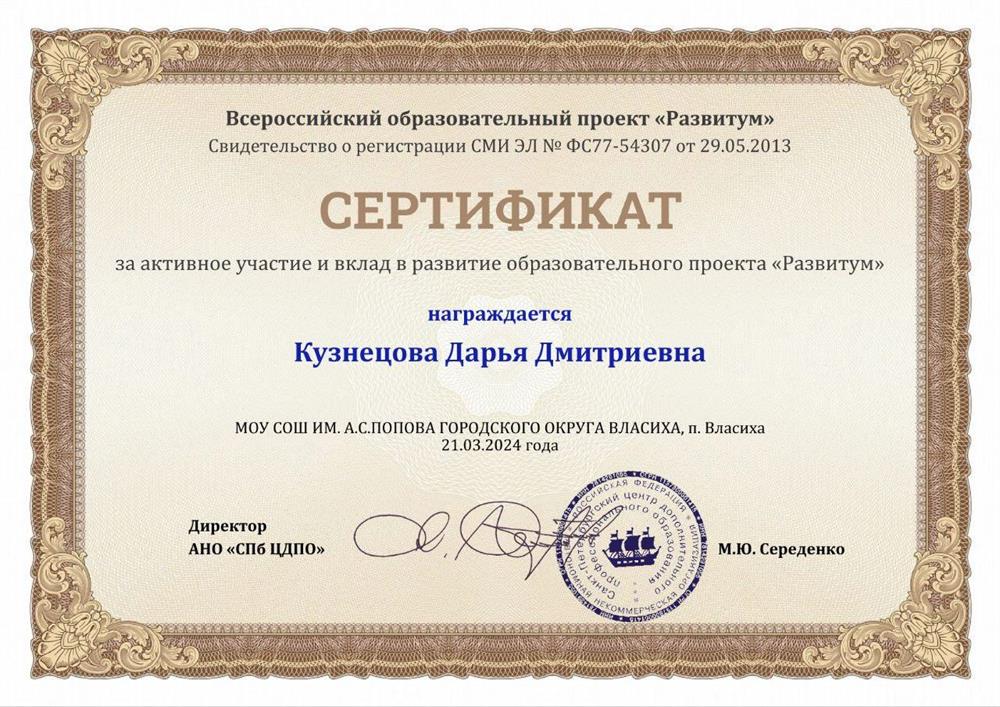 Сертификат 