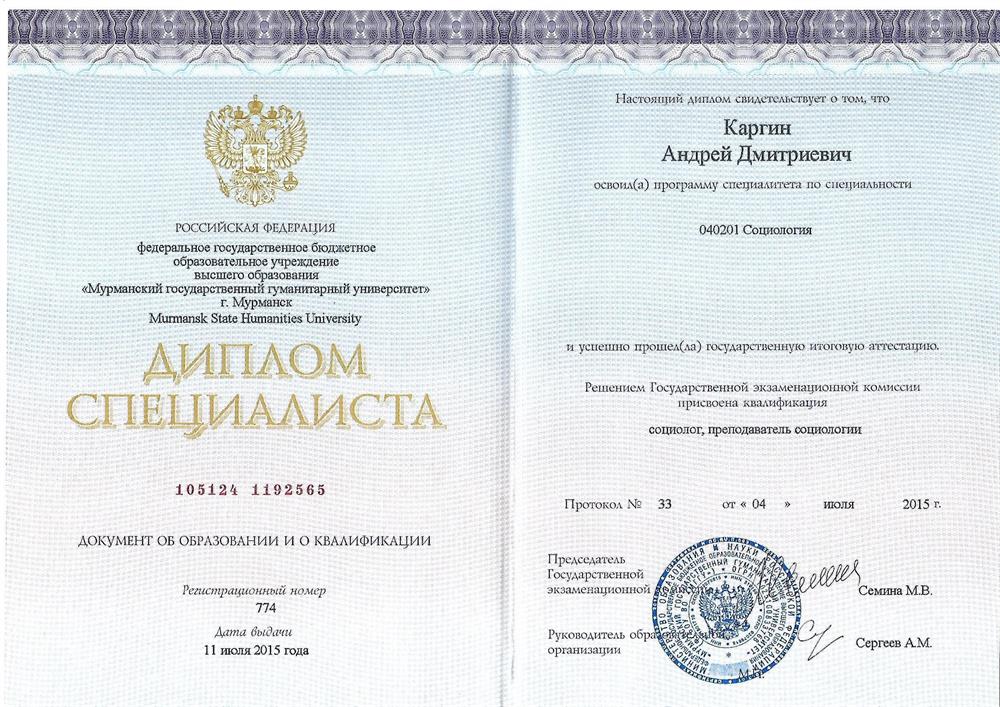 Диплом о высшем образовании