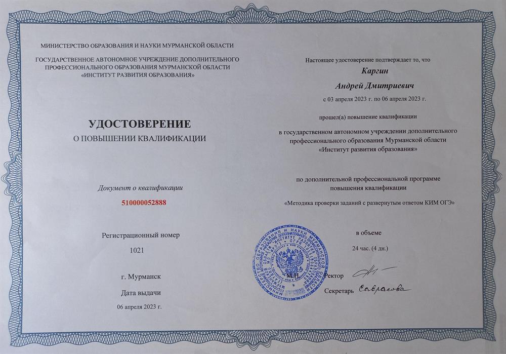 Удостоверение о повышении квалификации - Методика проверки заданий ОГЭ