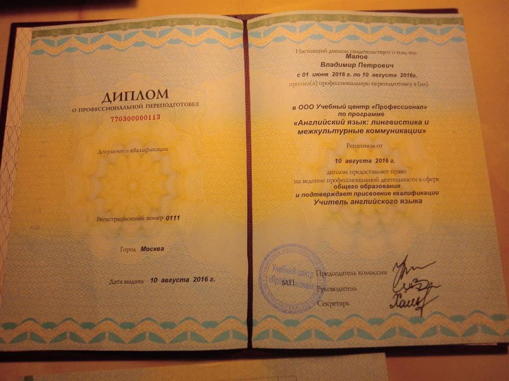 Диплом