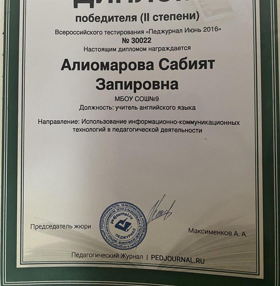 Диплом 