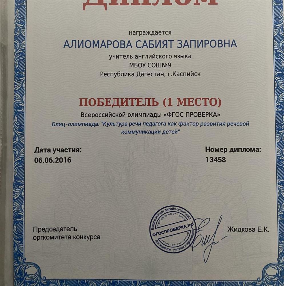 Диплом 