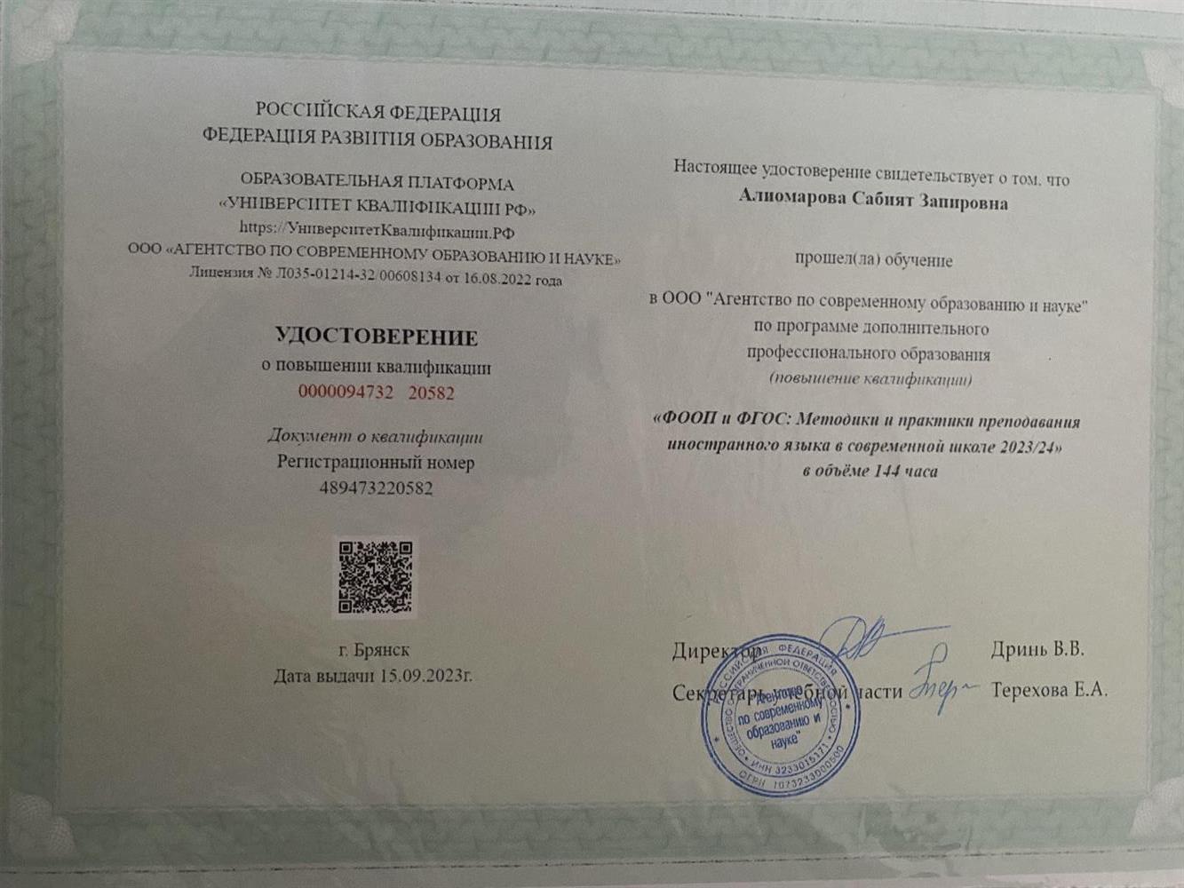 Удостоверение о повышении квалификации 