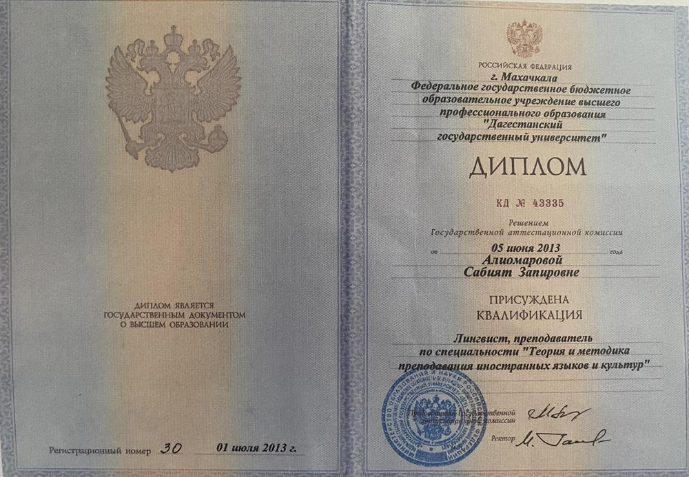 Диплом 